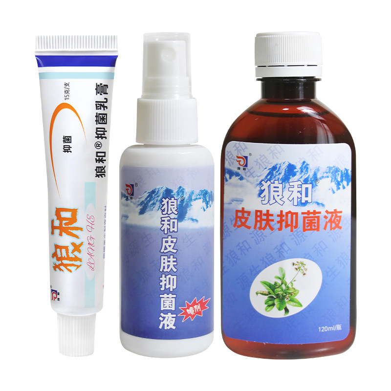 【买2送1】狼和狼毒套餐三合一皮肤不适抑菌乳膏外用喷剂泡剂正品