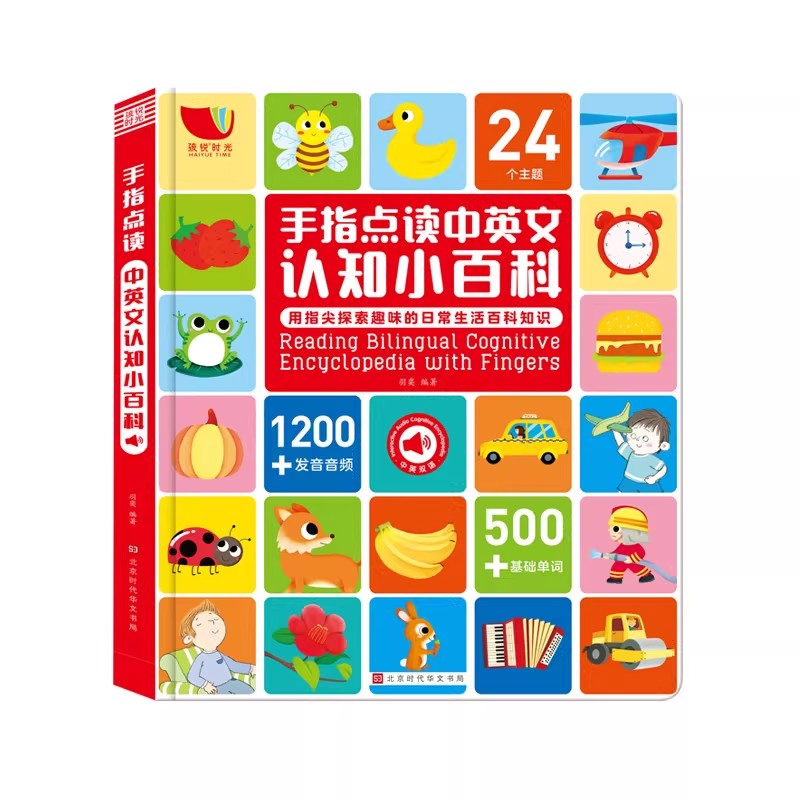 中英双语互动有声认知点读书
