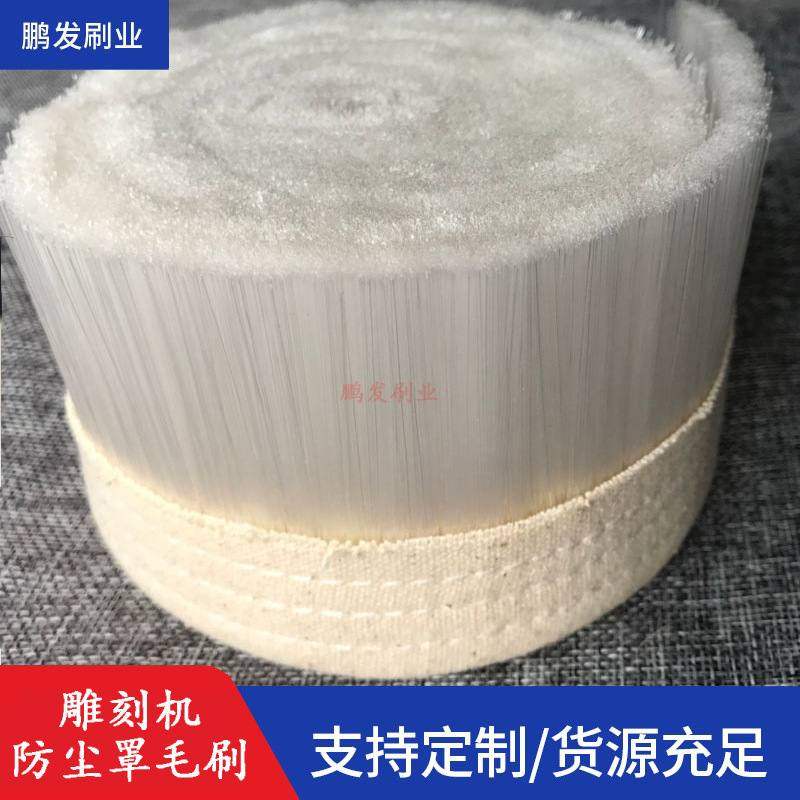 鹏发雕刻机吸尘罩毛刷条帆布毛刷雕刻机配件布条刷防尘罩毛刷除尘