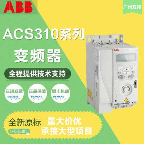 议价ABB变频器 ACS310-03E-01A3-4 ACS310/02A1/48A4/25A4 三相38