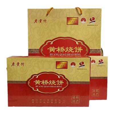 特产正宗泰兴黄桥烧饼简装包邮