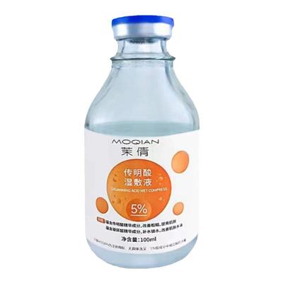 【药监局备案】氨甲环酸湿敷液