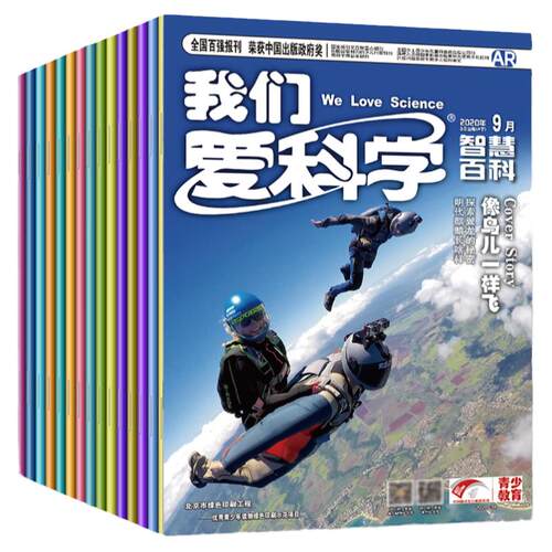 捡漏处理3.2元/期起【全年珍藏】我们爱科学少年版杂志升级版2026/2025/2024/2023年1-12月打包小学初中生科普百科探索非过刊订阅