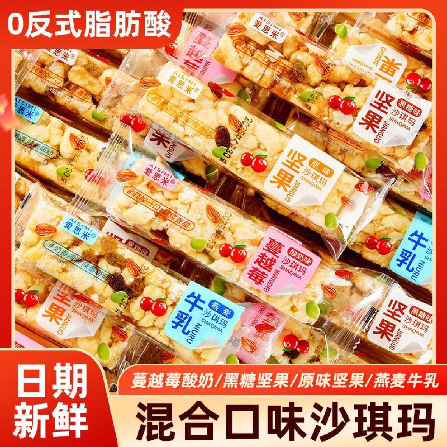 黑糖坚果原味沙琪玛酸奶牛乳休闲小吃独立包装黑糖糕点早餐零食品