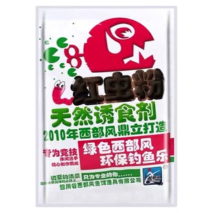 【秋冬季好物】西部风红虫粉钓鱼饵料黑坑野钓自配窝料添加剂小药