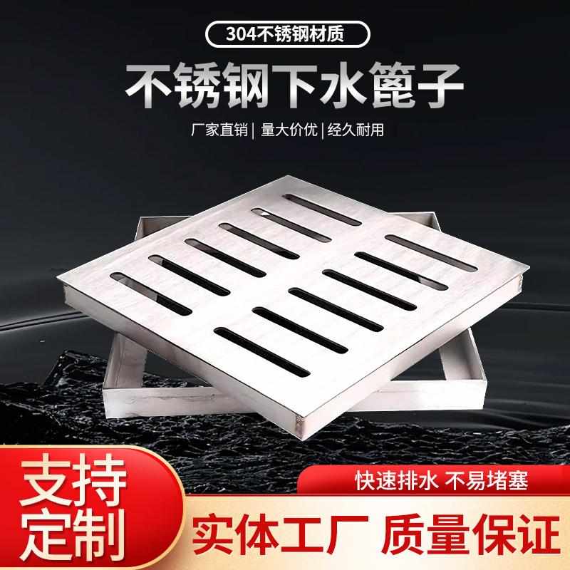304不锈钢井盖方形沙井阴井窨井盖下水道格栅盖板排水沟雨水篦子