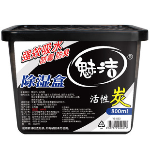 魅洁800ml活性炭衣柜干燥剂吸湿盒除湿剂除湿防霉防潮剂 5盒送1盒