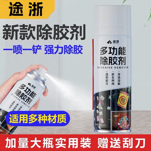 【升级高效款】多功能粘胶去除剂汽车除胶剂家用双面胶不干胶清洗