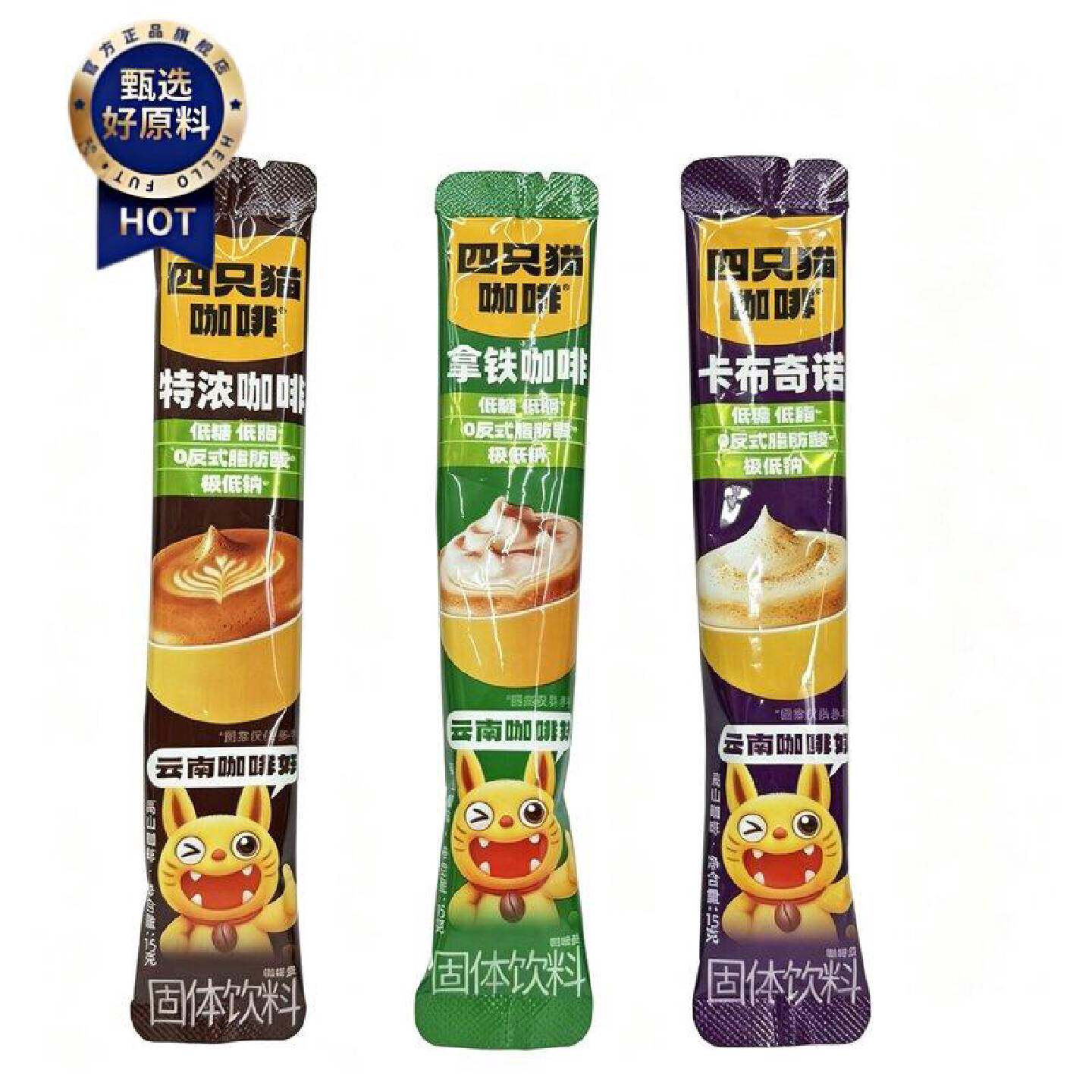 四只猫高山咖啡拿铁咖啡卡布基诺特浓咖啡低糖低脂冲泡云南咖啡条