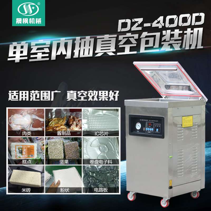 单室内抽真空包装机 食品真空封口机 土特产真空机