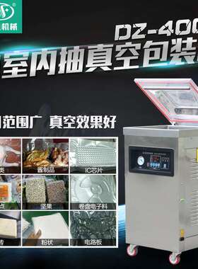 单室内抽真空包装机 食品真空封口机 土特产真空机