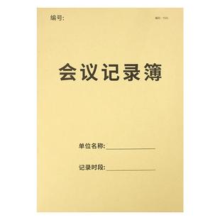 会议记录本簿工作会议记录本办公学校牛皮纸A4会议记要记录本商务会议记事本会议纪要摘录本会议内容记录本