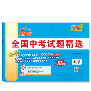 【现货】天利38套2026新中考数学全国中考试题精选九年级数学必刷题卷中考数学真题试卷压轴题初三数学中考专题训练官方旗舰店