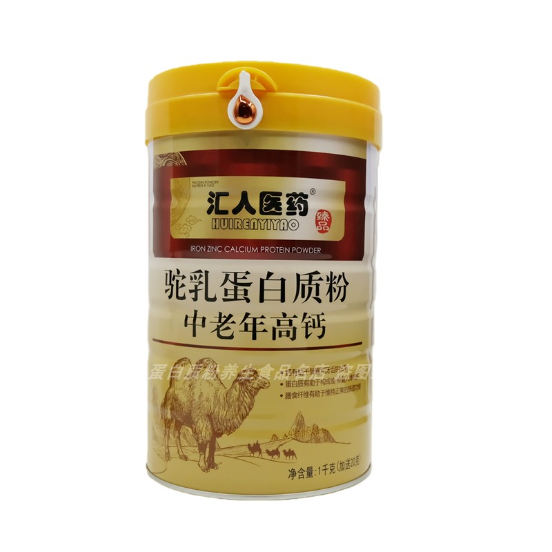 汇仁医药驼乳蛋白质粉中老年高钙
