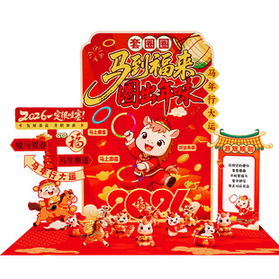 2026马新年会游戏现场景布置氛围元宵节活动投壶套圈团建道具kt板