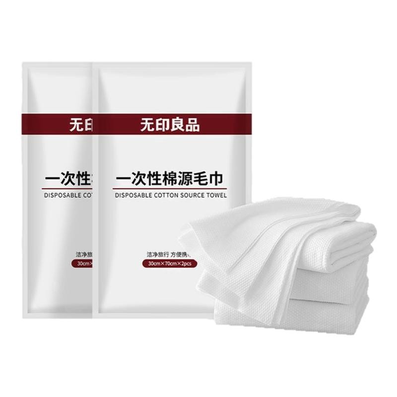 无印良品一次性浴巾毛巾纯棉旅行单独包装酒店洗脸加厚加大擦脸巾