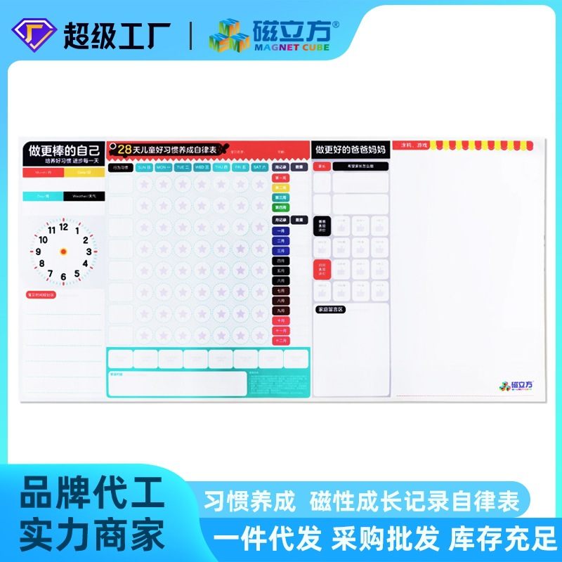 磁立方自律表儿童家用小学生好行为贴纸计划习惯记录表养成成长