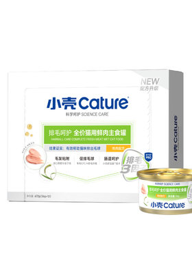 小壳排毛主食猫罐头温和排毛