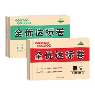 七年级上册试卷测试卷全套人教版 初一下册语文数学英语政治历史地理生物 同步教材练习册必刷题初中小四门教辅真题全优达标卷zj