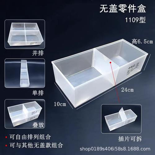 塑料无盖透明分隔螺丝零件整理工具收纳盒长方形分类元件格子盒盒