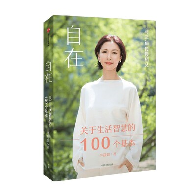 自在李筱懿新书中信出版