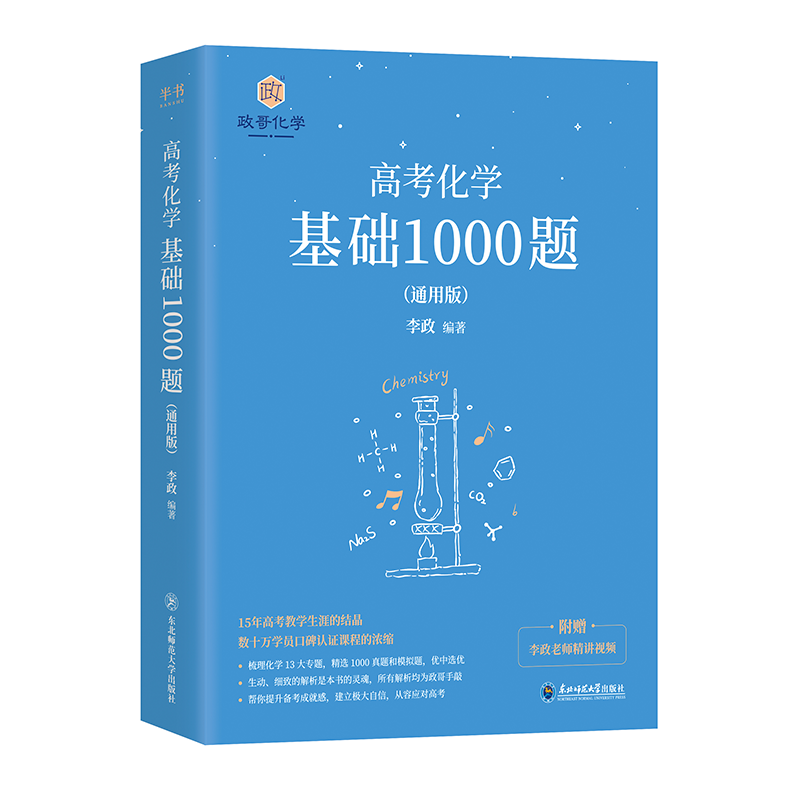 高中化学基础知识清单高考化学可搭配黄夫人物理讲义高一高二一轮复习2026