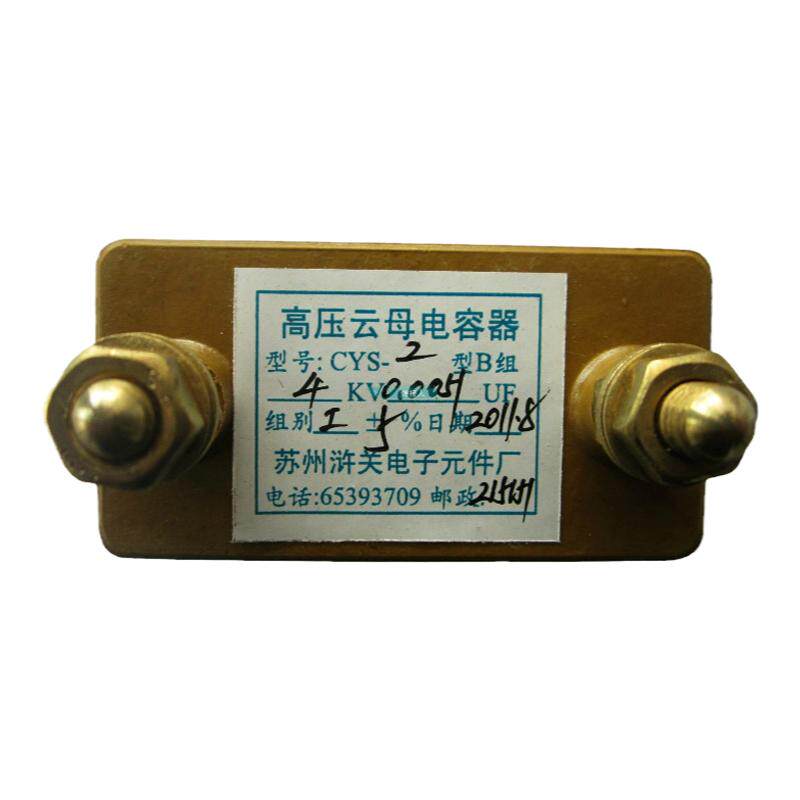 云母电容器cys-2高压原装正品