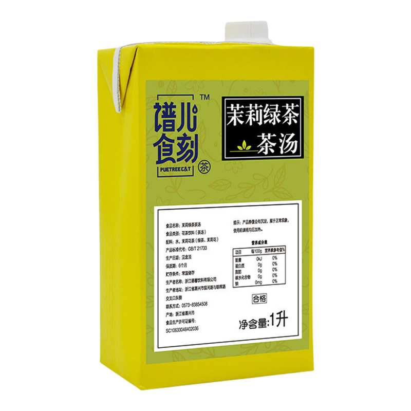 谱儿食刻茉莉绿茶基底专用