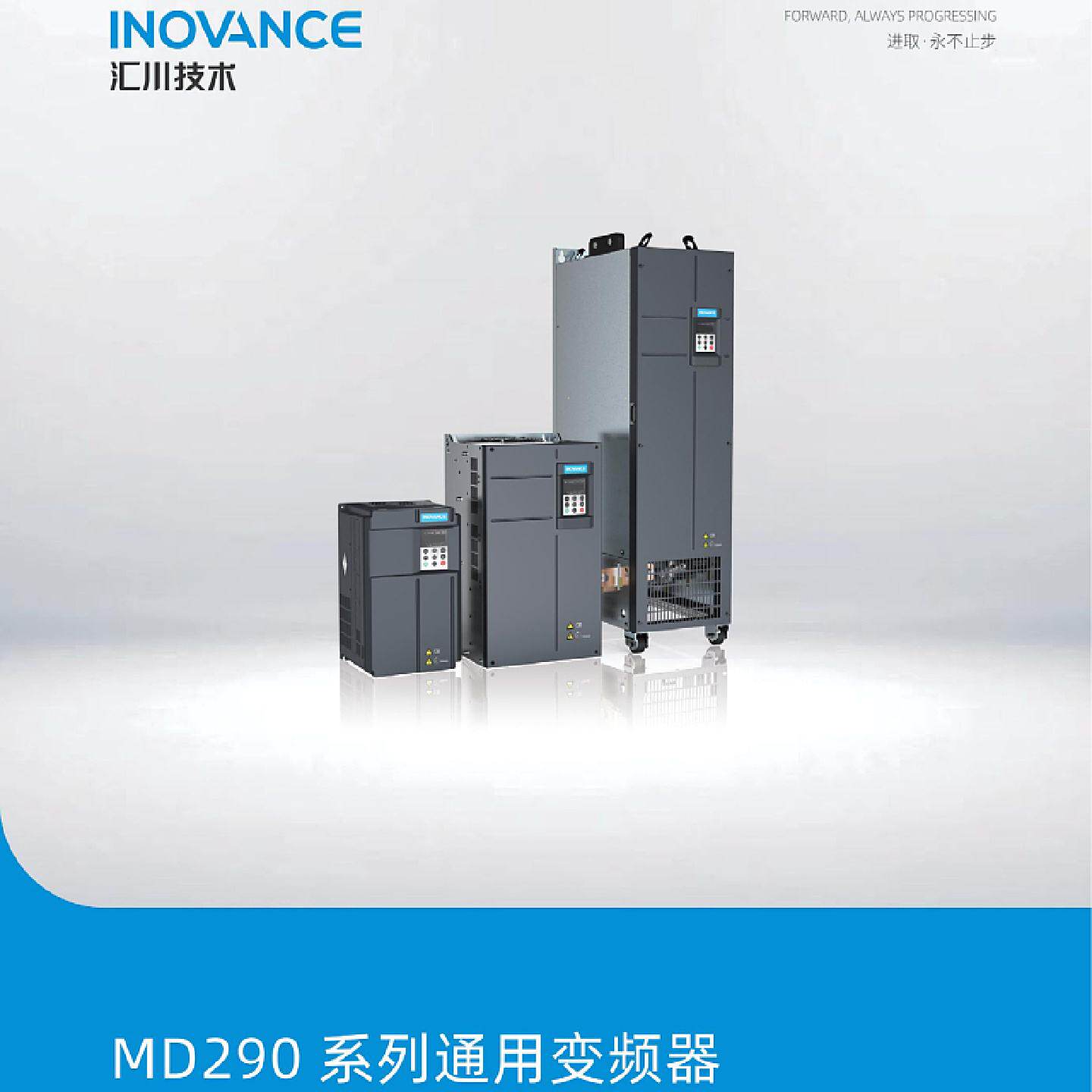 议价汇川变频器MD290T90G/110PB MD290T132G/160PB MD290T110G/13