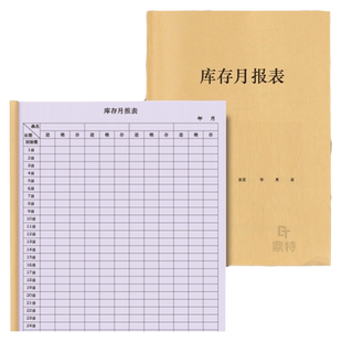 库存月报表仓库货物商品每月盘点点数登记本记录册明细表进货出货存货每月统计日志台账本进销存记录交接盘点