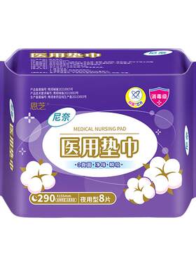 尼奈医用夜用卫生巾8片装