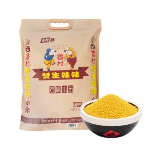 2025年新米山西鲁村黄小米5kg双生娃娃宝宝孕妇高叶酸月子杂粮