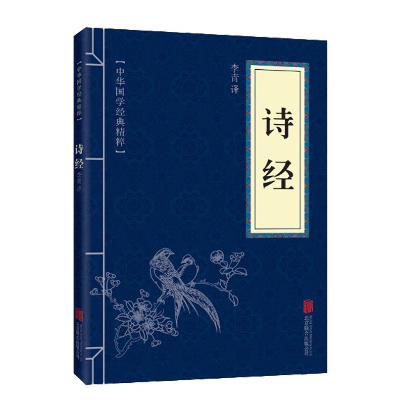 诗经原文注释国风大雅小雅经典文言文古诗词文学名著小学生阅读中华国学经典精粹古文观止楚辞古代文化常识千家诗诗歌乐府诗集宋词 - 白底图