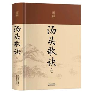 汤头歌诀正版高清图解剂量明确白话图解历代名方验方选录常用方剂配方中医学中医药方民间家庭养生偏方秘方大全中医畅销书籍排行榜