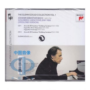 【中图音像】巴赫 哥德堡变奏曲 古尔德 1955与1981版 2CD