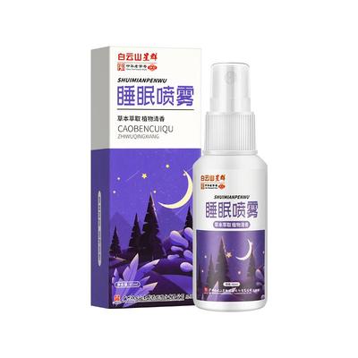 深度睡眠喷雾快速入睡安神助眠失眠神器秒睡失眠焦虑入睡困难香