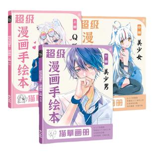 漫画手绘本动漫卡通人物绘画铅笔临摹画册教程书涂色二次元线稿描摹简笔画画儿童小学生零基础素材控笔训练习