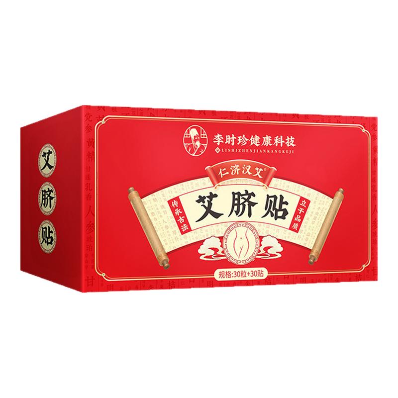 南怀瑾师古法艾草花椒生姜小艾贴艾灸/艾草/艾条/艾