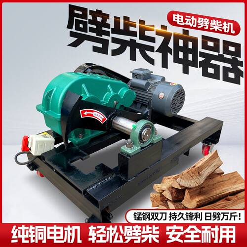 全自动双头劈柴机家用电劈木劈柴神器干湿两用全自动液压劈柴机