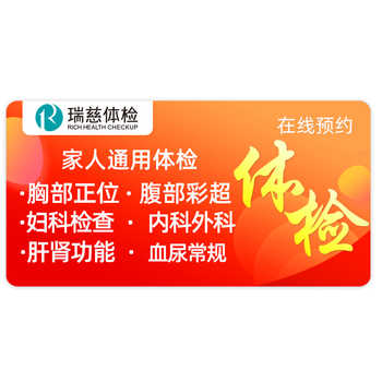 美年大健康体检瑞慈体检套餐全家通用男女士中青老年体检卡医艾康实付179元到手包邮