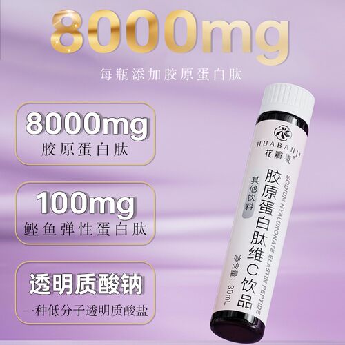 花瓣集 【数量选3】胶原蛋白肽 维C饮 8000mg 鱼胶原蛋白肽小分子