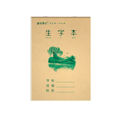 上翻页32K生字本小学生作业本