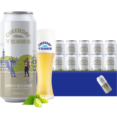 千岛湖小麦精酿白啤比利时风味