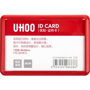 优和6639工作证件保护卡套医院医生护士别针款胸牌校园学生背夹式公司员工号厂牌展会夹子横款糖果色可爱胸卡