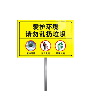 户外禁止乱扔垃圾警示牌爱护环境提示立牌严禁乱倒生活杂物插地标牌小区爱护环境请勿随地吐痰垃圾分类标志贴
