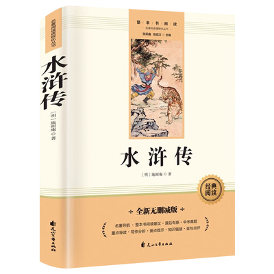 艾青诗集选和水浒传九年级必读书
