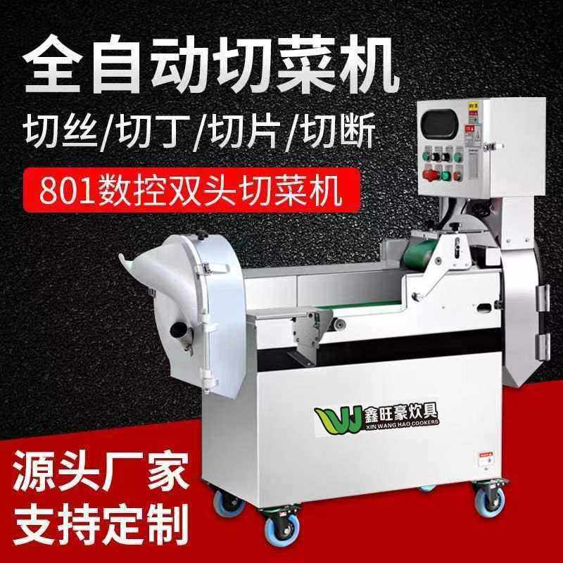 工厂批发多功能全自动变频双头切菜机食堂大型切菜机 切菜机商用