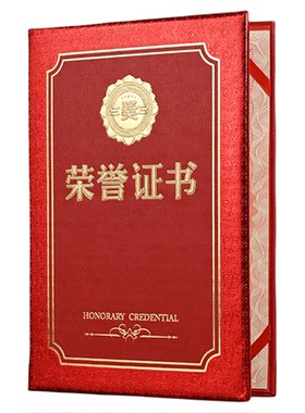 荣誉证书定做赠送内页可打印