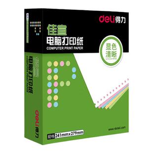 得力佳宣针式打印纸一联二联三联四联五联二联一等分三联二等分打印纸空白会计凭证纸送货出库票据发票清单