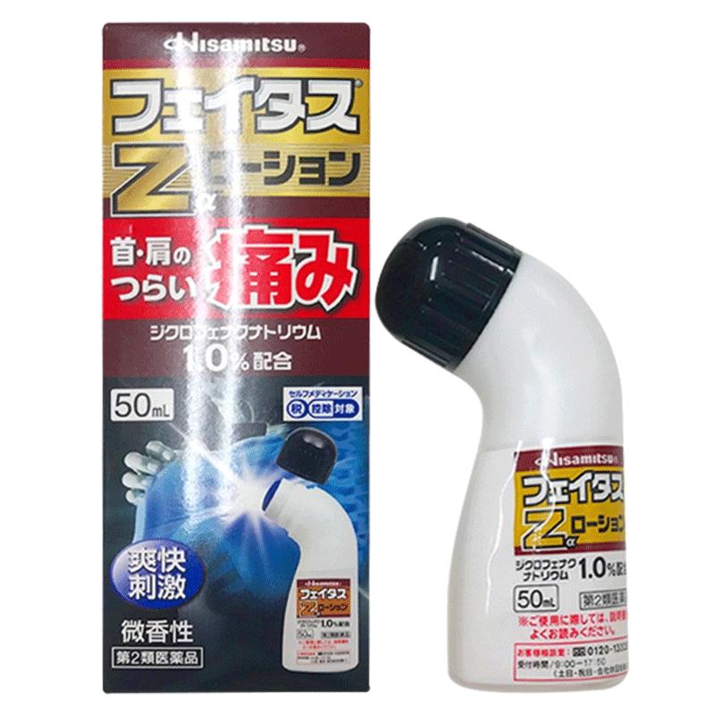 日本久光制药镇痛消炎Z擦剂50ml肩膀腰背肌肉痛酸痛关节疼痛劳损